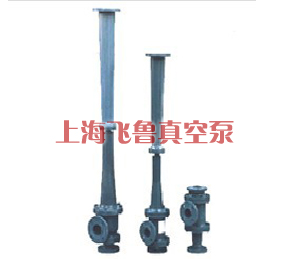 水噴射真空泵